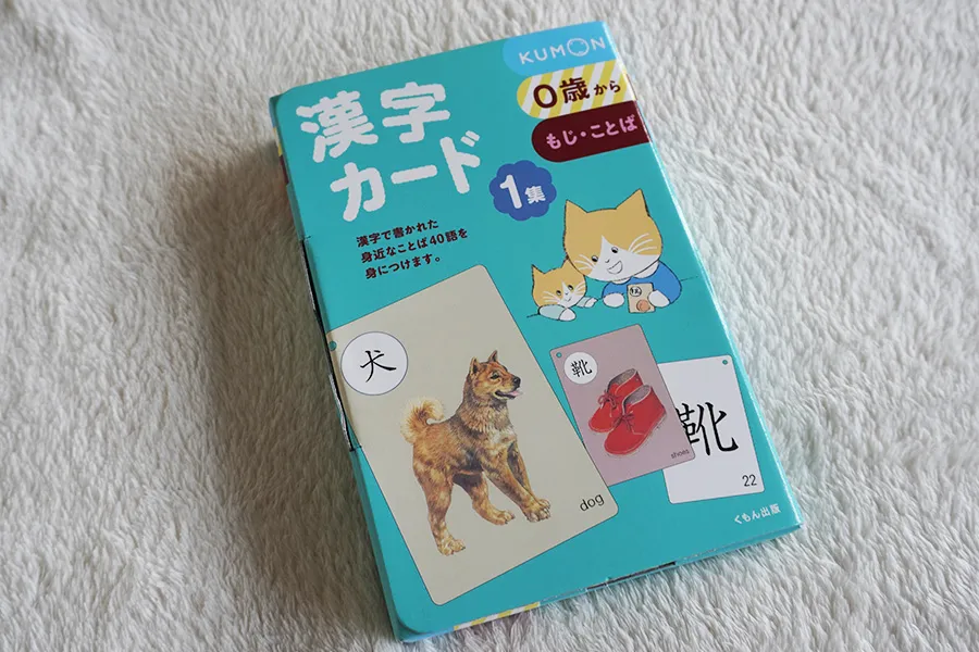 くもん　漢字カード